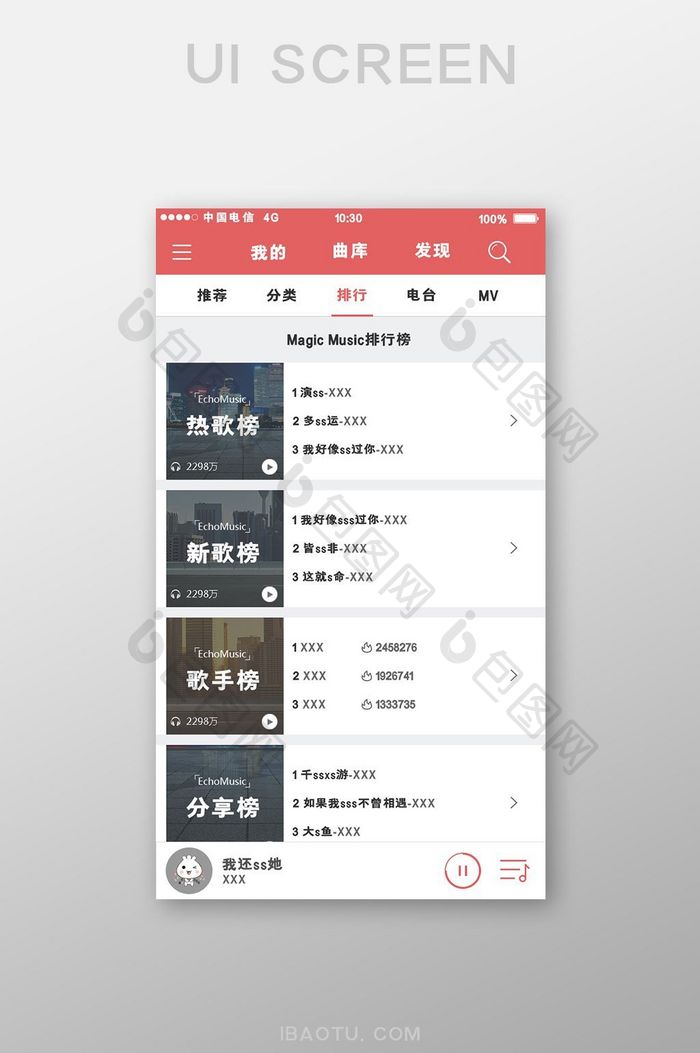 白色简约风音乐APP排行界面