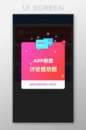 软件新增功能讨论组功能提醒固定弹窗弹出