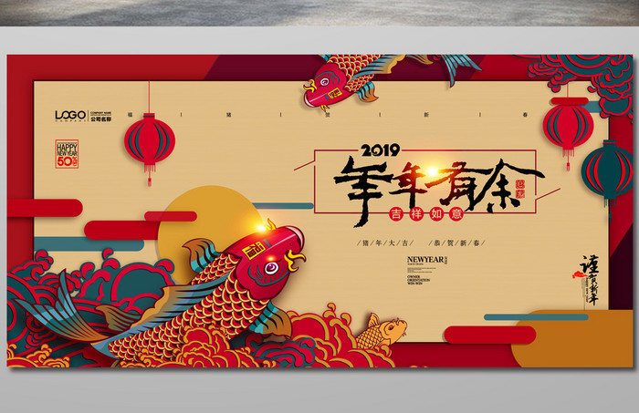 2019年年有余猪年创意春节插画展板
