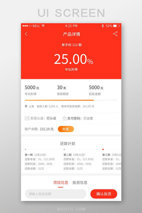 红色贷款还款详细信息详情页面投资