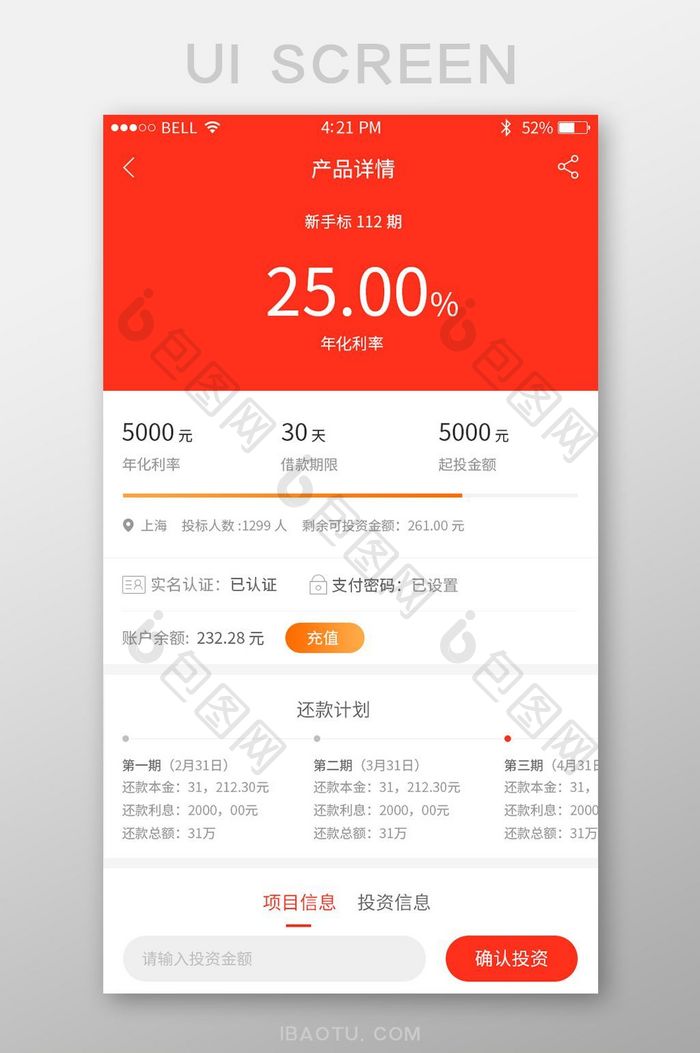 红色贷款还款详细信息详情页面投资