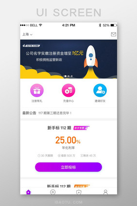 金融类APP位置投标利率页面首页