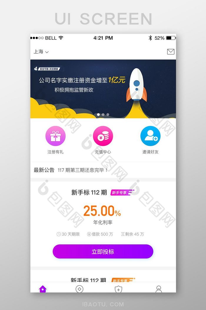 金融类APP位置投标利率页面首页图片图片