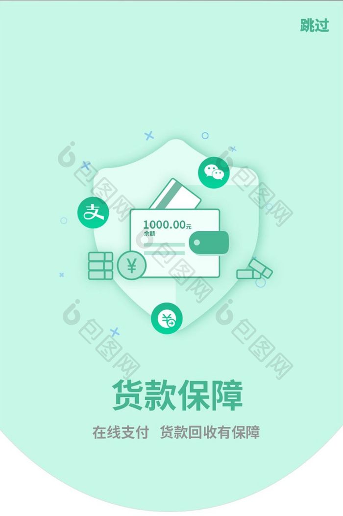 贷款保障在线支付贷款回收引导页金融