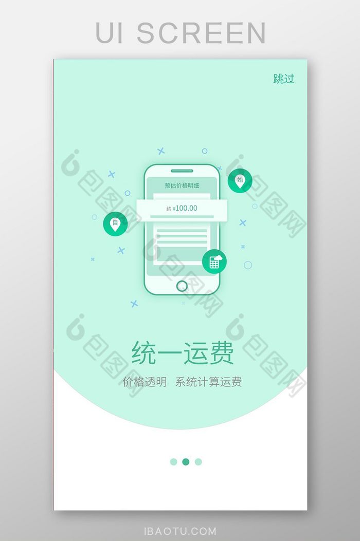 预估价格明细统一运费引导页金融图片图片