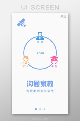 学习教育软件沟通家校学生家长老师引导页