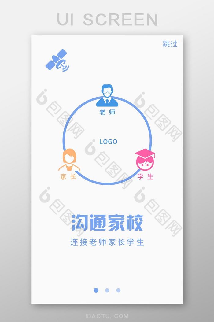 学习教育软件沟通家校学生家长老师引导页图片图片