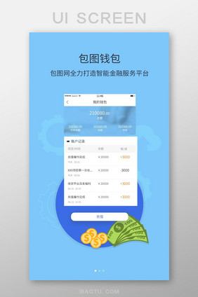 金融钱包服务平台账户记录闪屏引导页