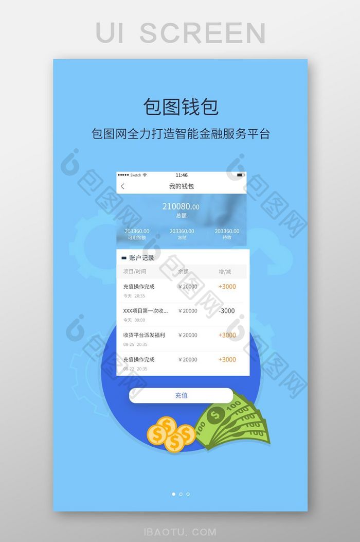 金融钱包服务平台账户记录闪屏引导页