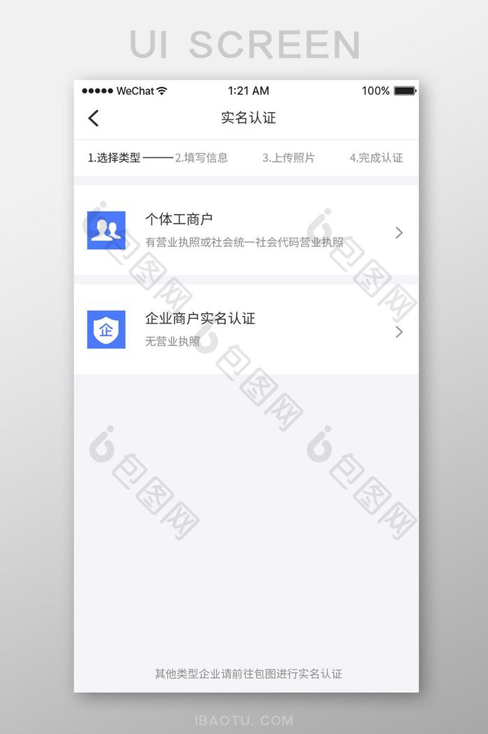 简约扁平金融借贷app实名认证移动界面