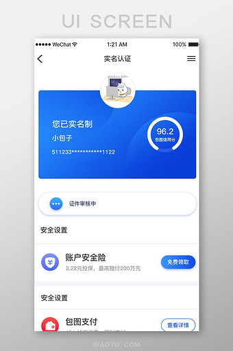 扁平时尚金融app实名认证移动界面图片