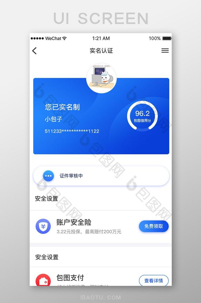 扁平时尚金融app实名认证移动界面