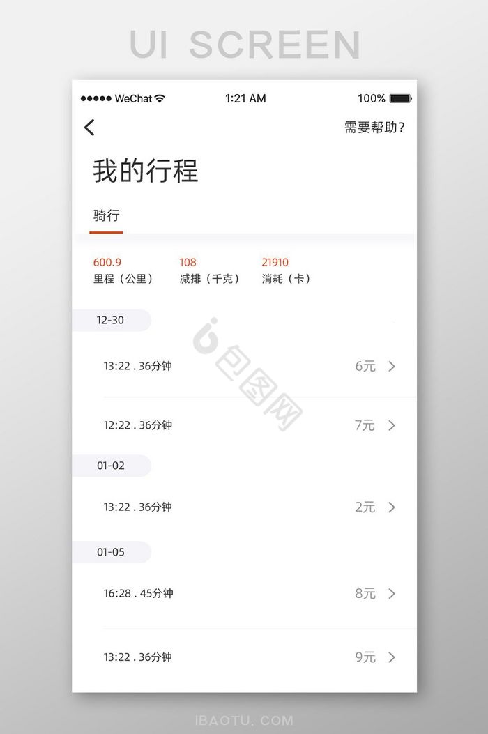 简约扁平健身app我的行程移动界面