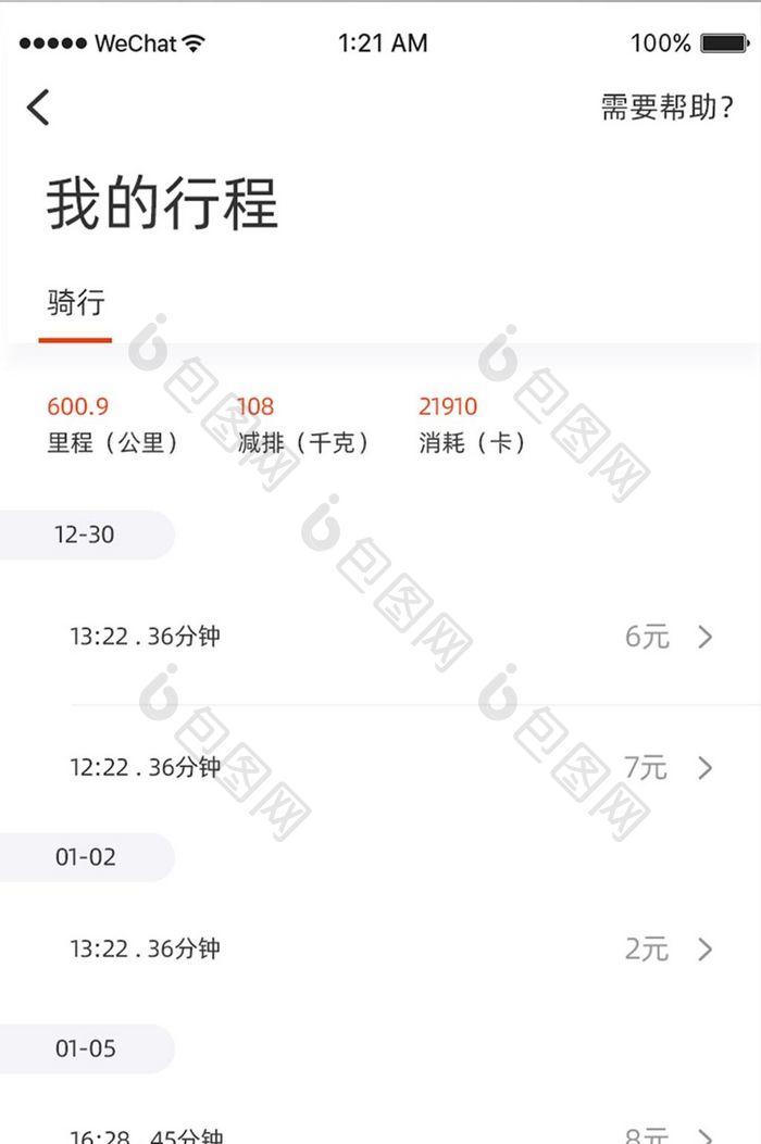 简约扁平健身app我的行程移动界面