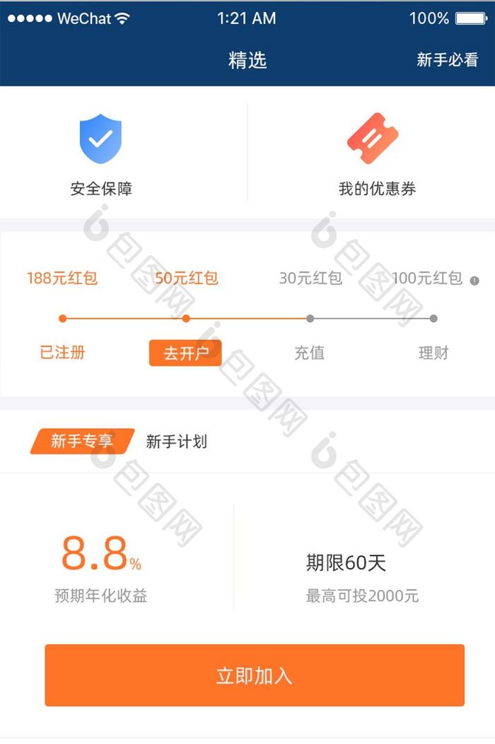 扁平商务金融app产品首页移动界面