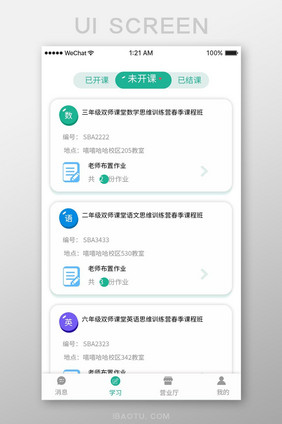 扁平简约学习app课程安排移动界面