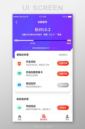 渐变时尚课程app等级积分移动界面图片