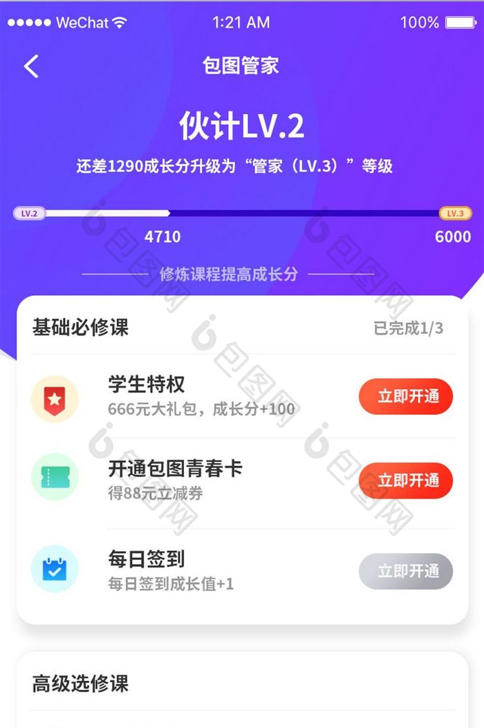 渐变时尚课程app等级积分移动界面