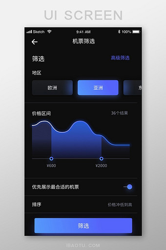 黑蓝时尚机票预定app价格区间移动界面图片