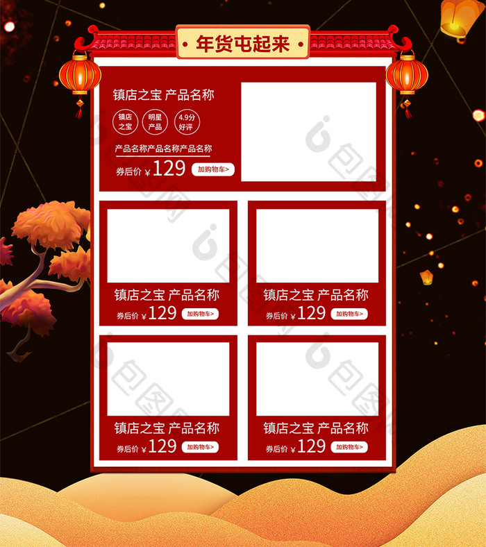 创意中国风猪年年货节首页模板