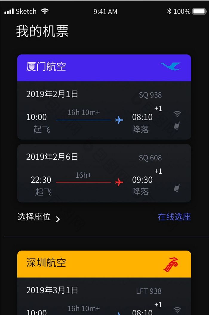 黑色商务旅游app我的机票移动界面