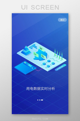 蓝色渐变2.5d科技产品引导页移动界面