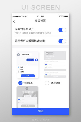 扁平简约数据调研app高级设置移动界面