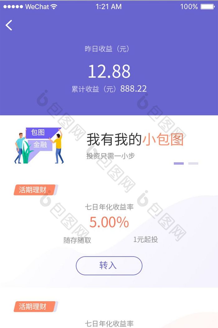 紫色扁平金融app产品介绍移动界面