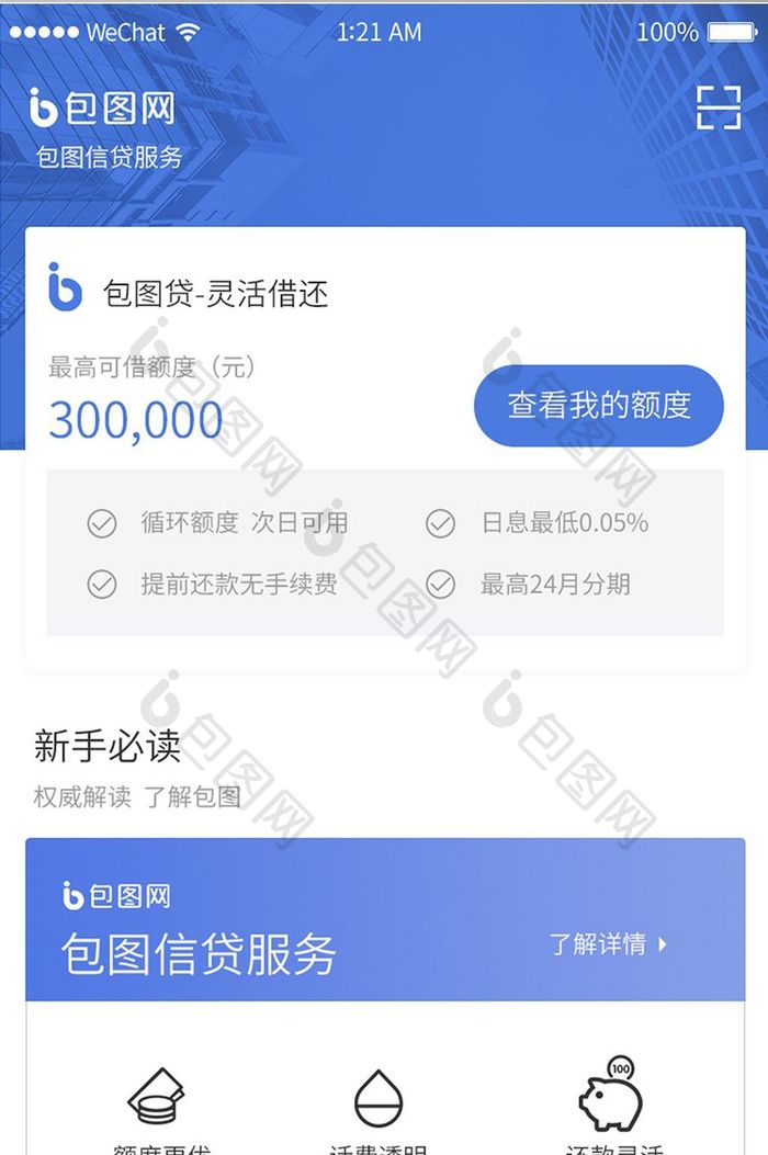 蓝色渐变金融app产品首页移动界面