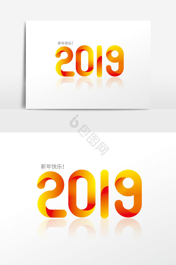 2019字体图片