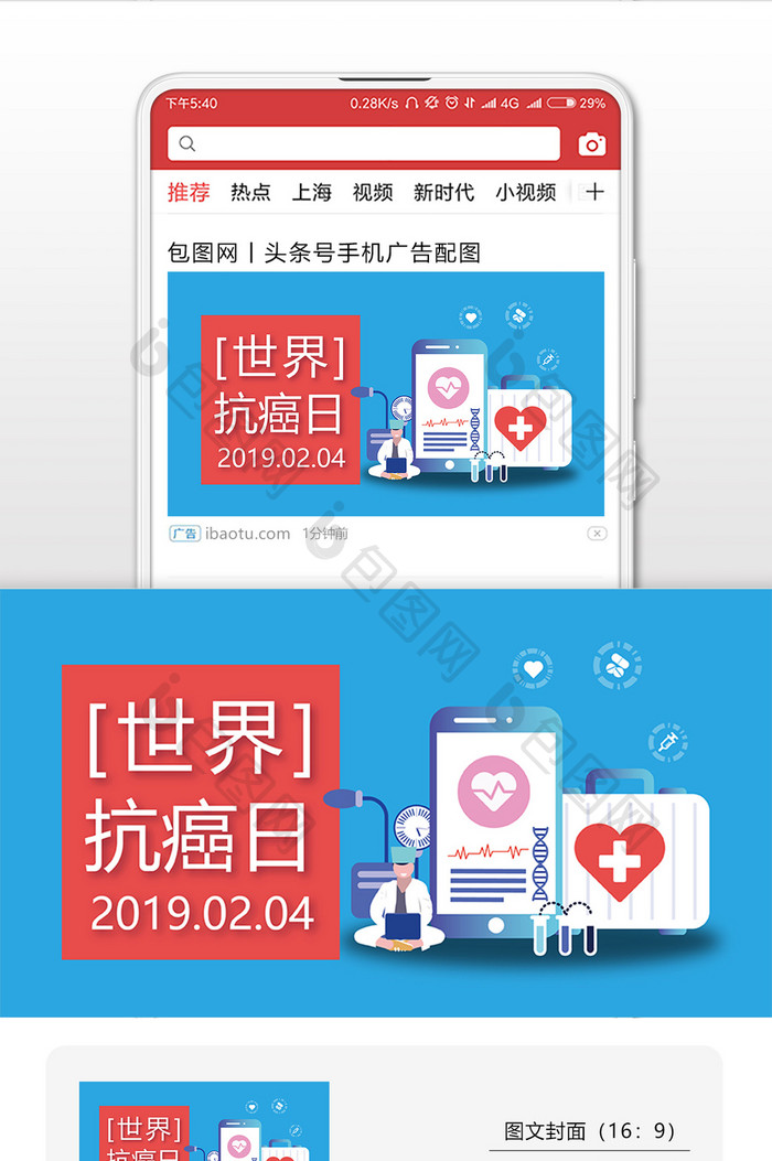 看红撞色扁平风格世界抗癌日微信首图