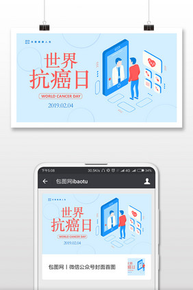 清新蓝色世界抗癌日微信首图