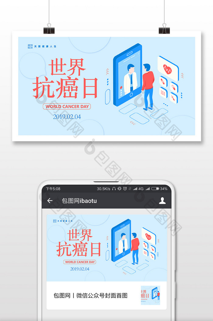 清新蓝色世界抗癌日微信首图