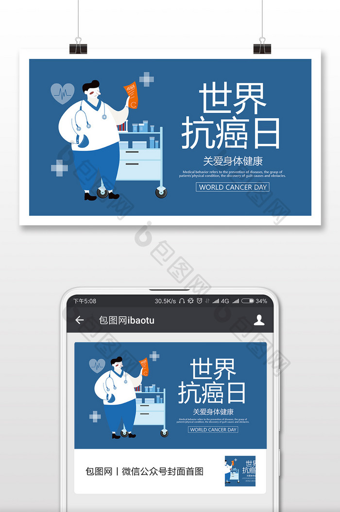 深蓝色世界抗癌日微信首图