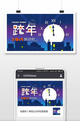 时尚夜景2019跨年倒计时微信首图