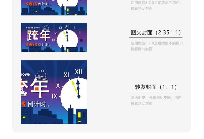 时尚夜景2019跨年倒计时微信首图