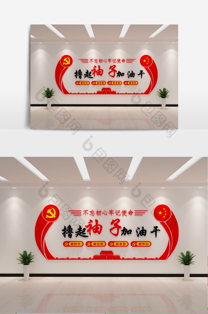 红色文化党建宣传背景墙