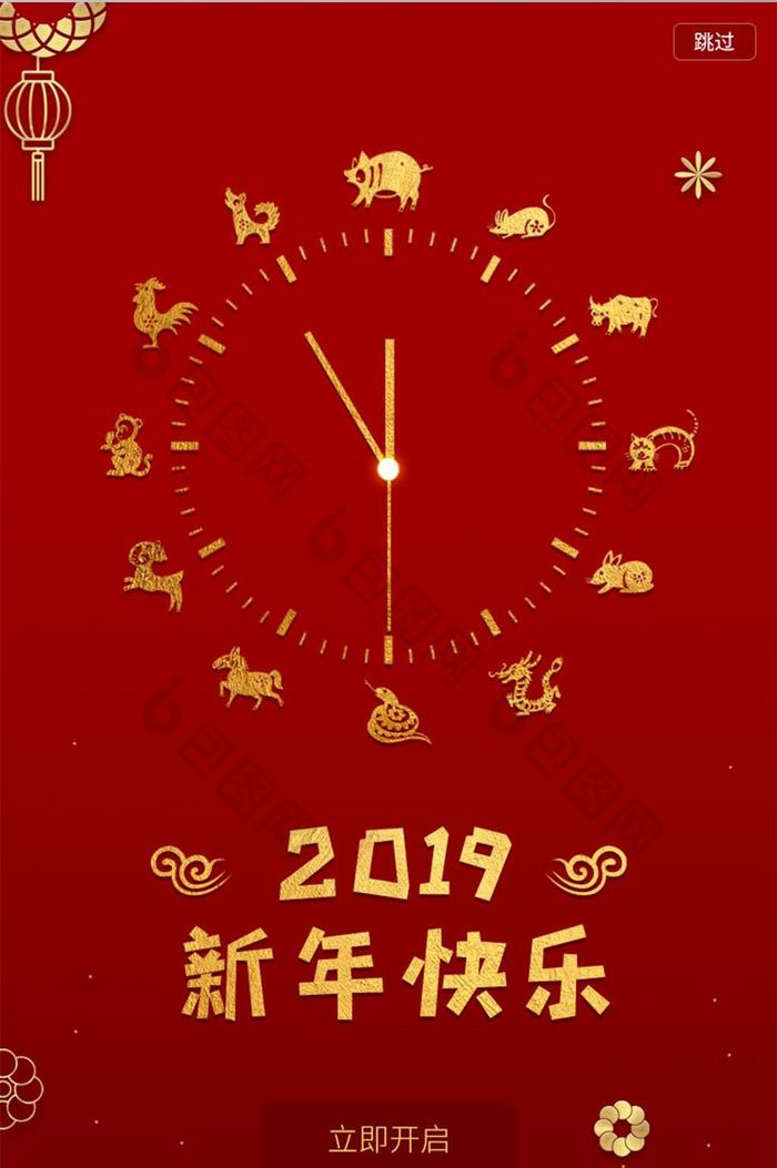 2019新年快乐十二生肖启动页移动界面