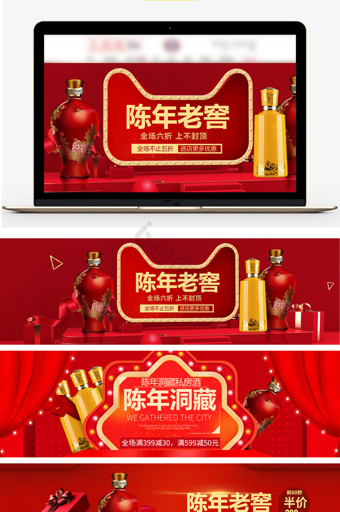 天猫年货淘宝酒海报banner图片