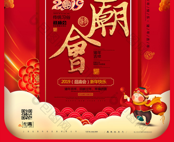 简约中国风2019逛庙会海报