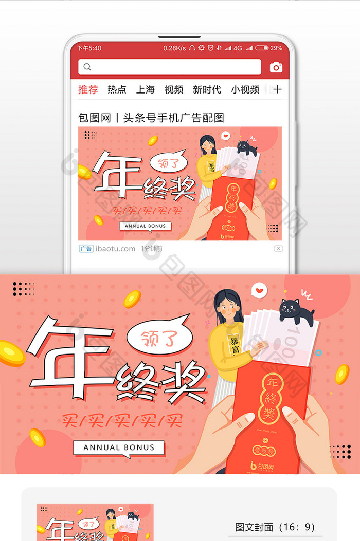 珊瑚橘插画风格年终奖微信首图