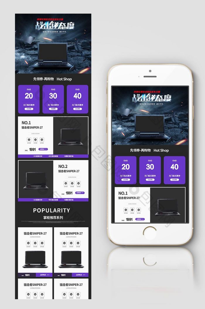 深色系天猫数码电脑笔记本手机端首页模板