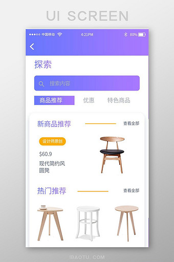 渐变紫色简约搜索商品页UI移动界面图片