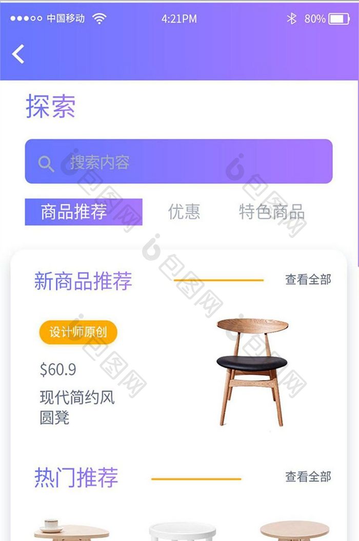 渐变紫色简约搜索商品页UI移动界面