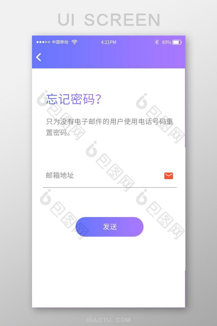 渐变色简约忘记密码重新设置UI移动界面图片图片