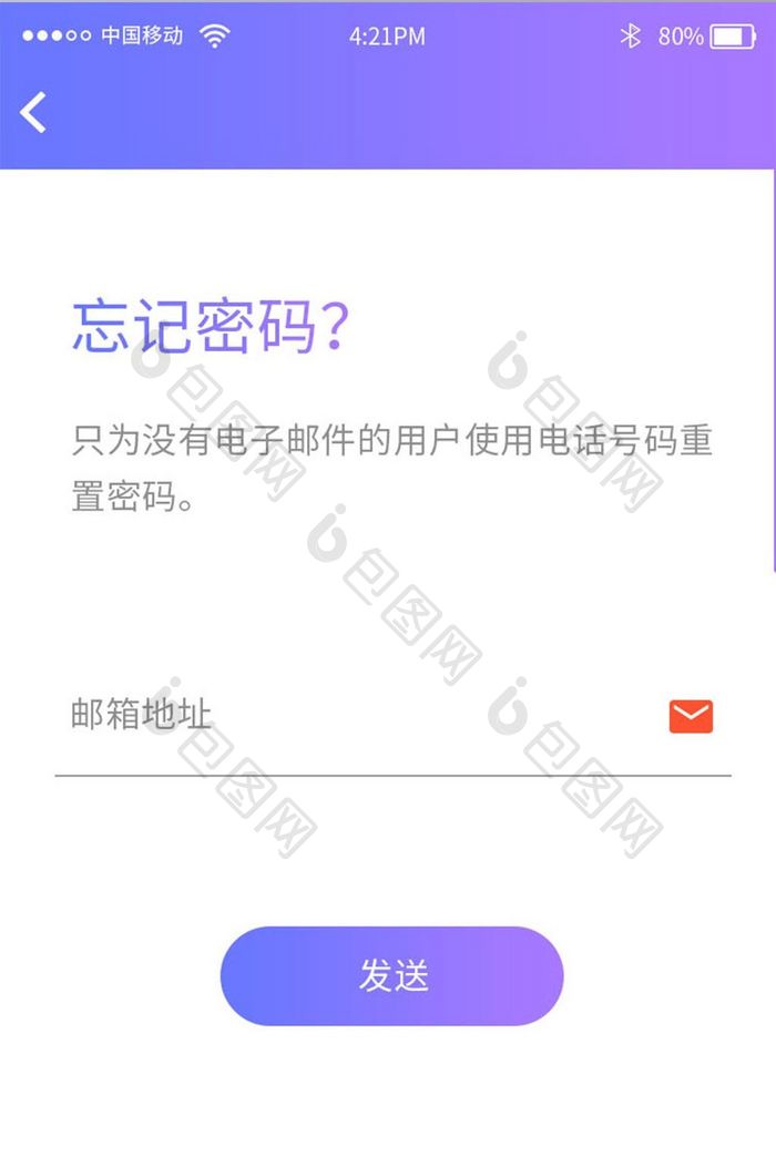 渐变色简约忘记密码重新设置UI移动界面