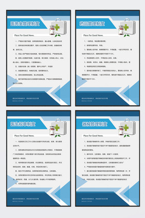 简洁医院医务室制度牌四件套