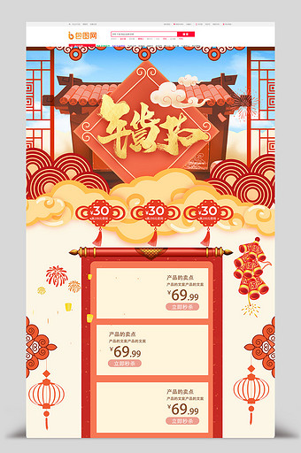 喜庆中国风年货节天猫淘宝电商首页模板图片