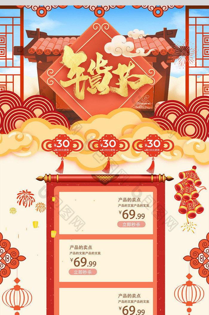 喜庆中国风年货节天猫淘宝电商首页模板