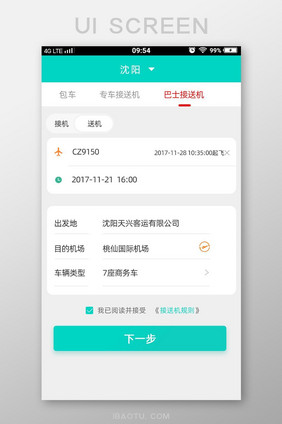 app送机页面设计